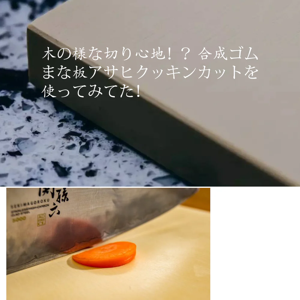 Asahi Antibacterial Rubber Cutting Board - Made in Japan