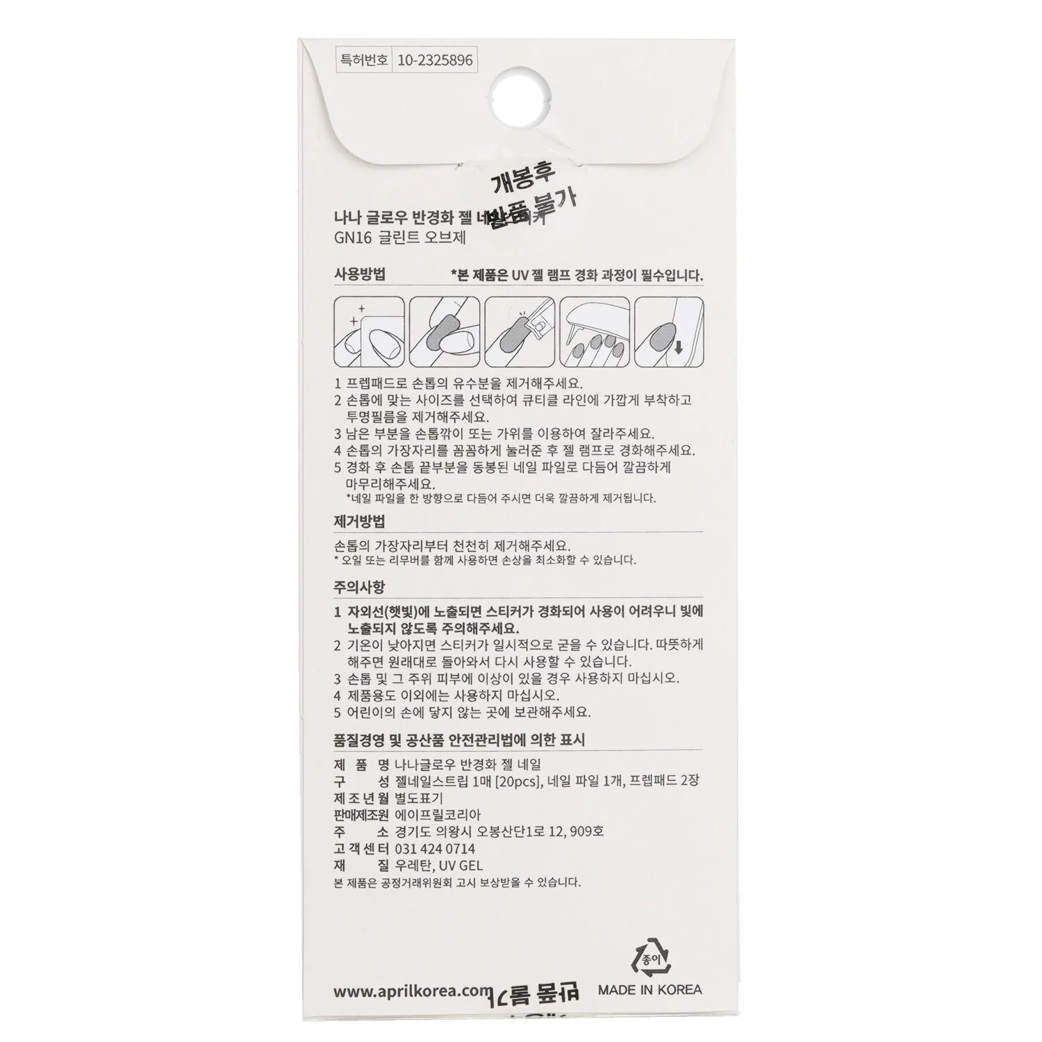 April Korea Nanaglow Nail Sticker - # GN22  20pcs