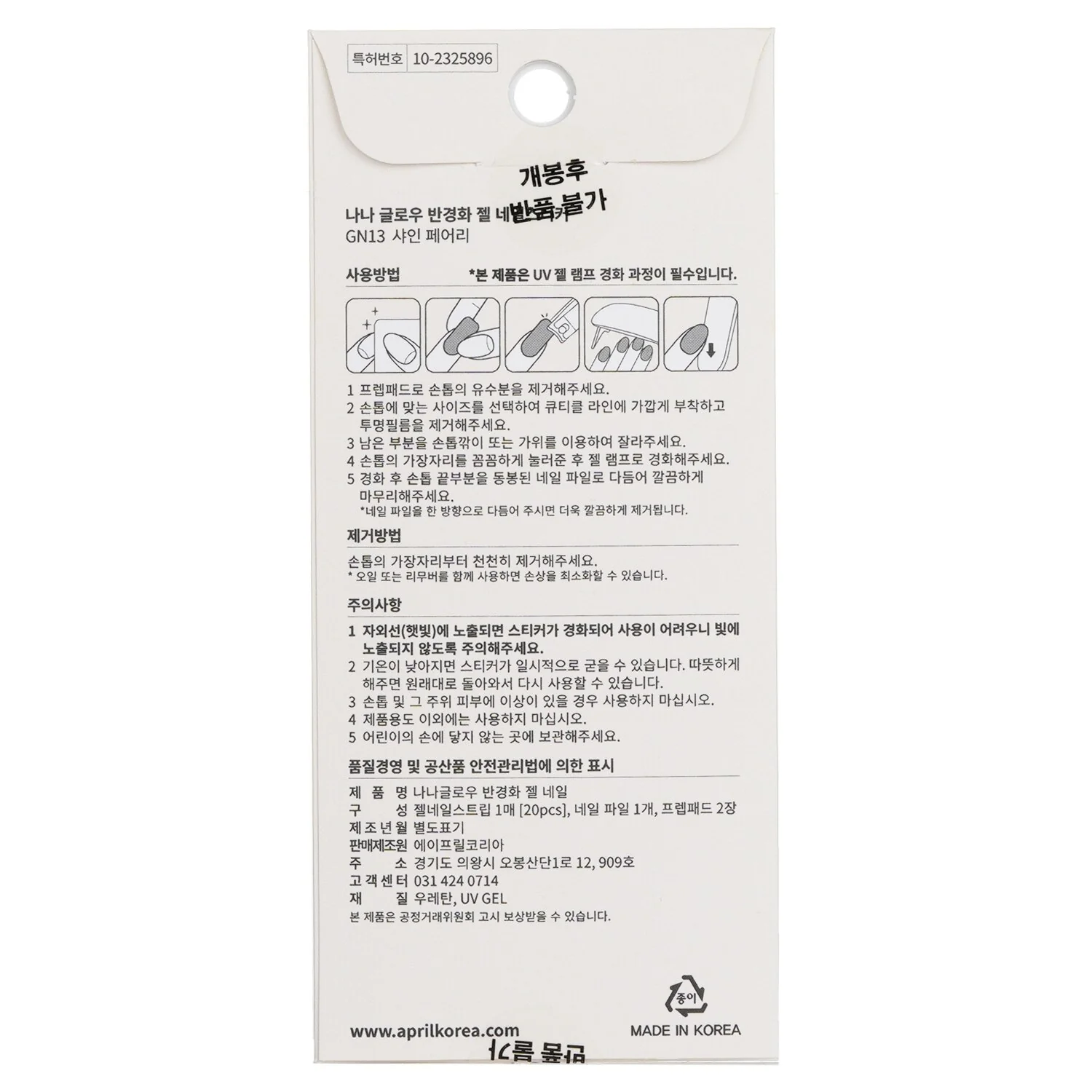 April Korea Nanaglow Nail Sticker - # GN22  20pcs