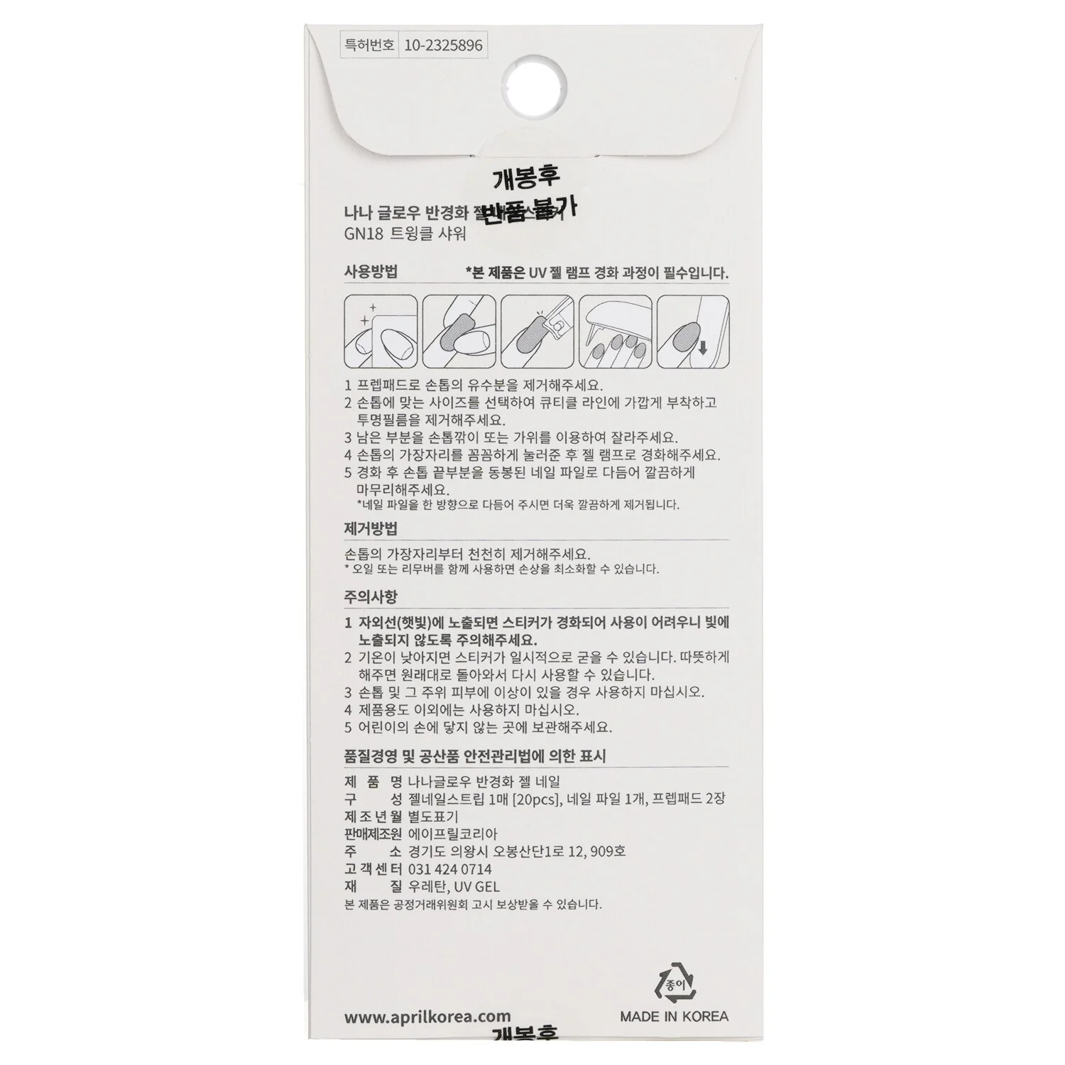 April Korea Nanaglow Nail Sticker - # GN22  20pcs