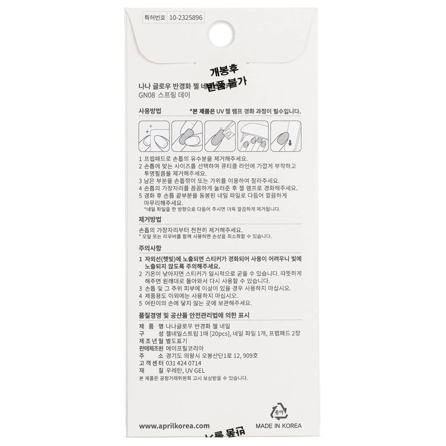 April Korea Nanaglow Nail Sticker - # GN22  20pcs