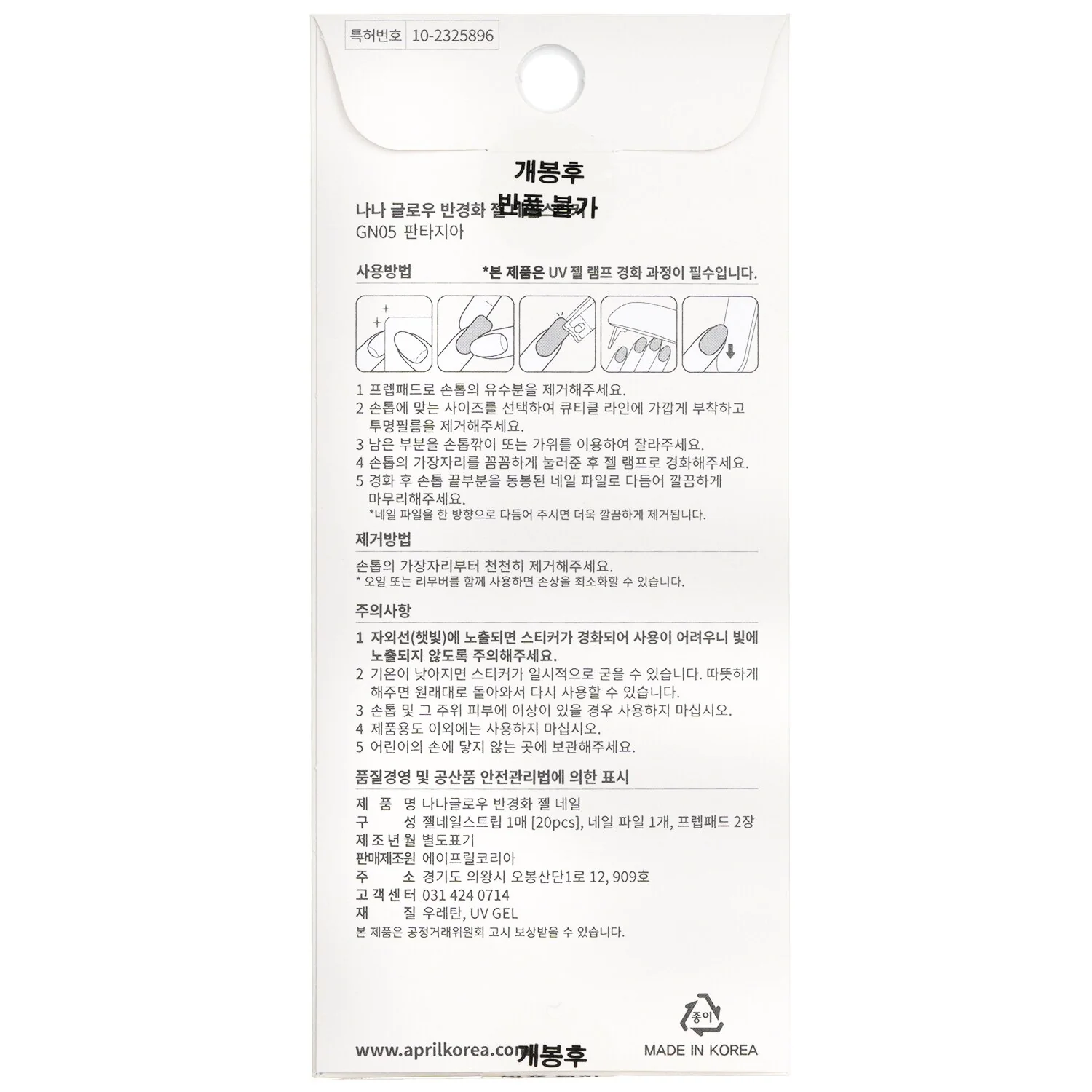 April Korea Nanaglow Nail Sticker - # GN22  20pcs