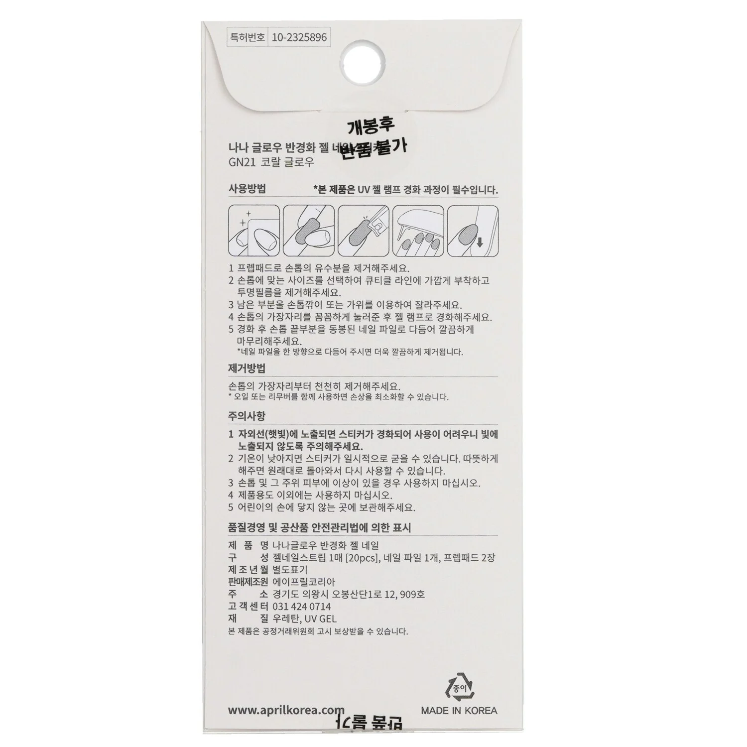 April Korea Nanaglow Nail Sticker - # GN22  20pcs