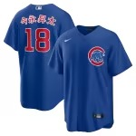 Men's Chicago Cubs Sh��ta Imanaga Nike Royal Alternate Japanese Characters Replica Jersey